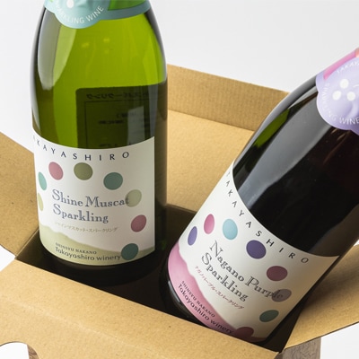 【たかやしろファーム】シャインマスカット&ナガノパープルスパークリングセット 720ml×2本
