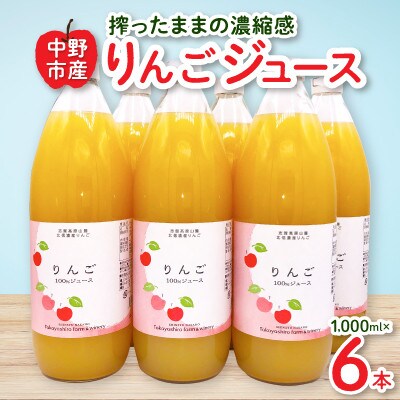 【毎月定期便】りんごジュース6本セット(1,000ml×6本)りんご100%全3回