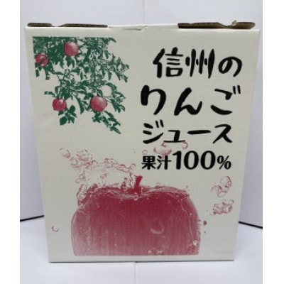 りんごジュース(シナノドルチェ)