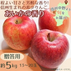 あいかの香り 贈答用 5kg(13～20玉)