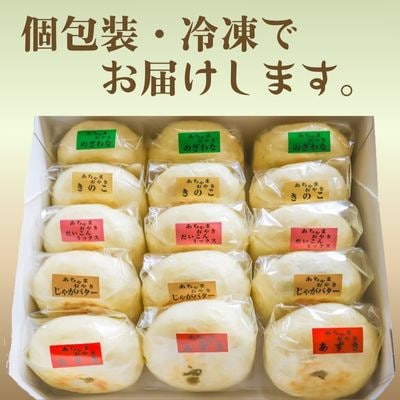 あちゃまおやき(5種×3個セット)