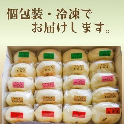 あちゃまおやき(5種×4個セット)