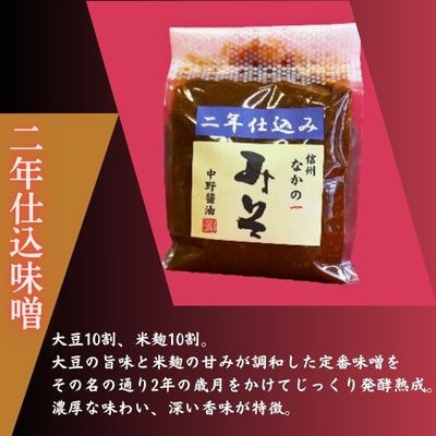 なかの一(いち)みそ食べくらべセット