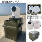 簡易洗面台RESCUBE(レスキューブ)I型可搬用　色:オリーブ【発送:10月～】