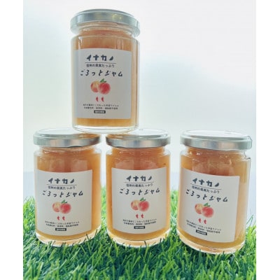 イナカノ　ごろっとジャム　もも　140g×4本セット【信州中野】