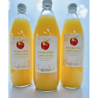 イナカノ　100%りんごジュース　1000ml×6本セット【長野県/信州中野】