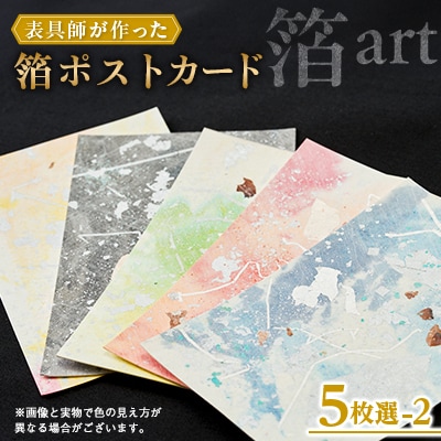 箔ポストカード　5枚選-2