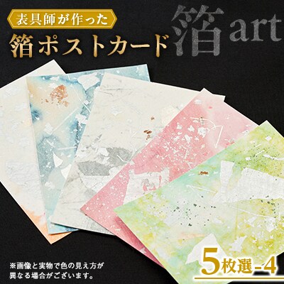 箔ポストカード　5枚選-4