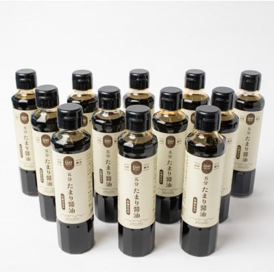 五分たまり醤油 杉桶仕込み　12本セット