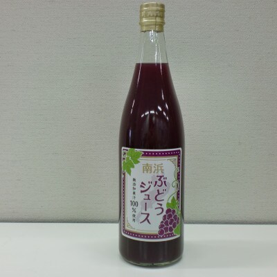 南浜ぶどうジュース　果汁100%　2種ミックス