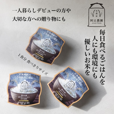 阿辻農園　お米農家のこだわりごはん　20パック