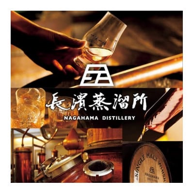 長濱蒸溜所　AMAHAGAN World Malt Edition No.1　700ml
