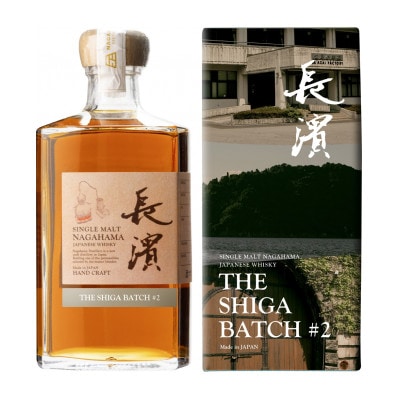 長濱蒸溜所　シングルモルト長濱　THE SHIGA BATCH #2