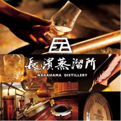 長濱蒸溜所　アマハガン　ワールドモルト　山桜ウッドフィニッシュ　700ml×3本