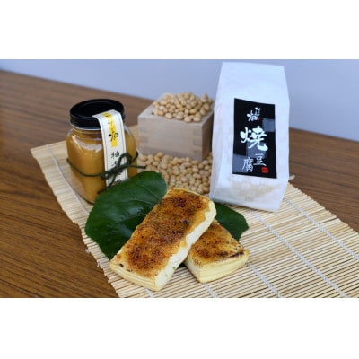 豆腐でんがくセット柚子みそ