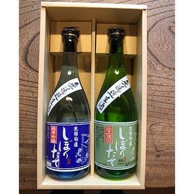 北国街道　純米吟醸無濾過しぼりたて生酒・無濾過しぼりたて生酒720mlセット