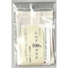 【浜ちりめん】シルク100%マスク無漂白シルク:大サイズ