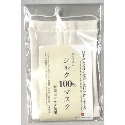 【浜ちりめん】シルク100%マスク無漂白シルク:大サイズ
