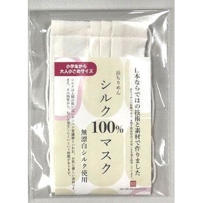 【浜ちりめん】シルク100%マスク無漂白シルク:中サイズ