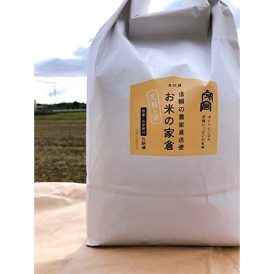 【令和4年産】滋賀県湖北産 しっかり粒感!特別栽培”みずかがみ”5K玄米