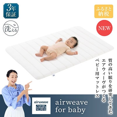 airweave for baby