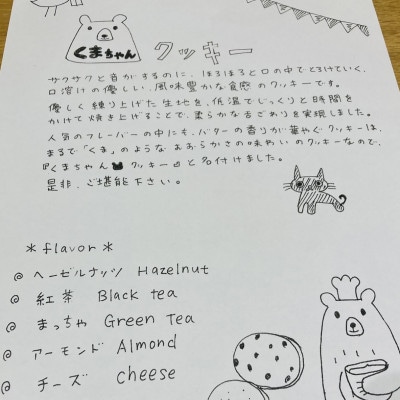 くまちゃんクッキー10枚入り