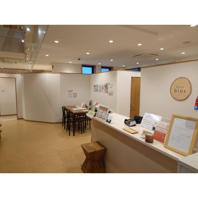 酵素温浴bios　入浴体験セット1回分(大人1名様)