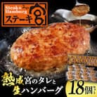 ステーキ宮　熟成宮たれと特製ハンバーグ