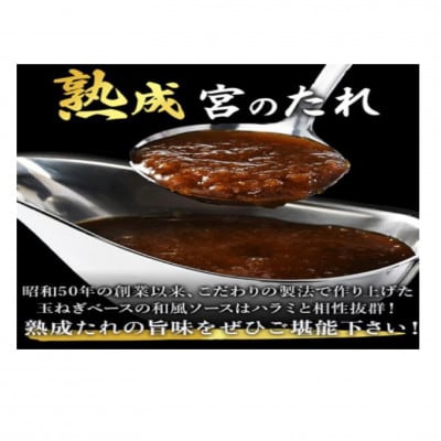 【訳あり】ステーキ宮味付け牛ハラミ900gと宮のタレ6個セット