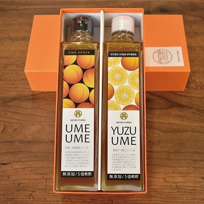 丹波・梅ピューレ　UMEUME(梅)・YUZUUME(柚子梅)セット
