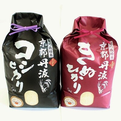 【2023年2月上旬発送】京丹波町産の「こしひかり」と「きぬひかり」食べ比べセット(各5kg)