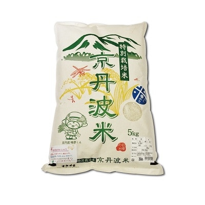京丹波町産の特別栽培米こしひかり　令和5年産　5kg