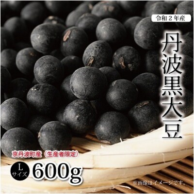 京丹波産 丹波黒大豆 Lサイズ 600g 数量限定60セット 令和2年産 お礼品詳細 ふるさと納税なら さとふる 京丹波産 丹波黒大豆 Lサイズ 600g 数量限定60セット 令和2年産 お礼品詳細 ふるさと納税なら さとふる