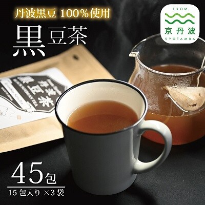 丹波黒豆茶 テトラタイプ 3袋セット