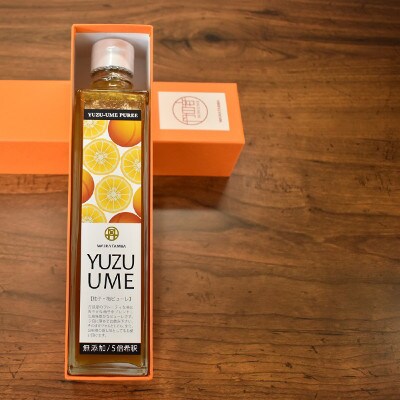 柚子梅ピューレ YUZUUME 完熟梅 無添加 5倍希釈315ml