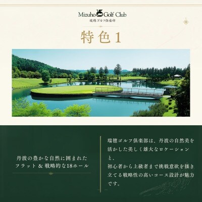 京都丹波・瑞穂ゴルフ倶楽部ゴルフプレー利用券【3,000円】