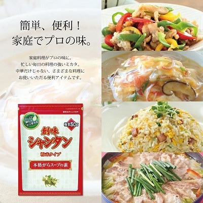 【創味】 シャンタン 粉末タイプ 50g×20個