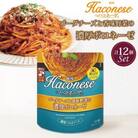【創味】 ハコネーゼ ゴーダチーズと香味野菜の濃厚ボロネーゼ 12個セット パスタソース レトルト