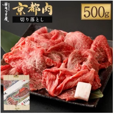 京都肉 切り落とし 500g