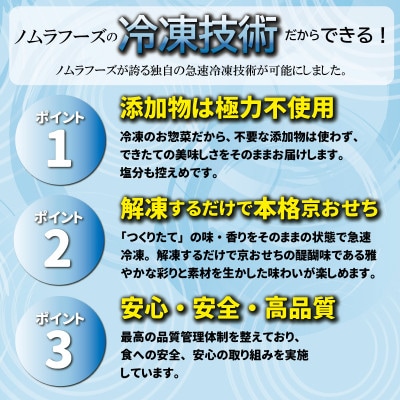 【京菜味 のむら】京のおせち 三段重 37品目 3～4人前 冷凍 《京都 京丹波町 限定 2026》