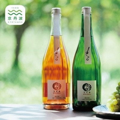 丹波ワイン 酸化防止剤無添加スパークリング てぐみ ロゼ・白セット