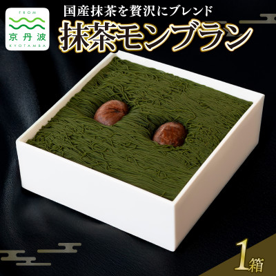 贅沢お重の抹茶モンブラン 1箱