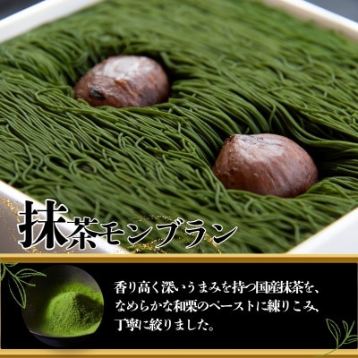 贅沢お重の抹茶モンブラン 1箱