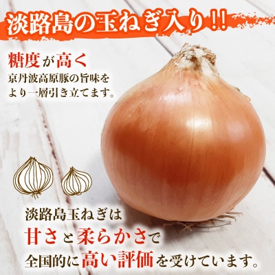 京丹波高原豚 ハンバーグ 150g×12個 計1.8kg 淡路島 玉ねぎ入り 冷凍 真空 小分け