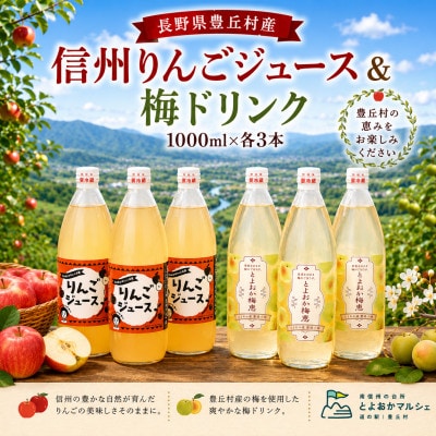 【かあちゃんの店】りんごジュース・うめドリンクセット