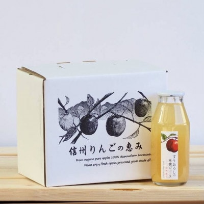 丘の上ファーム原農園『すりおろし林檎ジュース』3品種飲み比べ6本セット