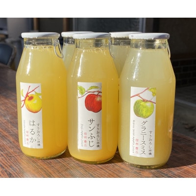 丘の上ファーム原農園『すりおろし林檎ジュース』3品種飲み比べ6本セット