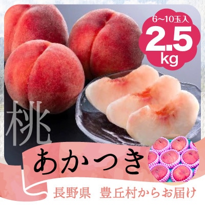 【2025年7月中旬より発送】『あかつき』約2.5kg 丘の上ファーム原農園より直送(6～10玉)