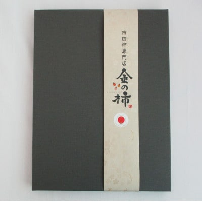 【先行受付】【市田柿専門店　金の柿】黒箱「特秀品」2Lサイズ20個入り 2箱セット
