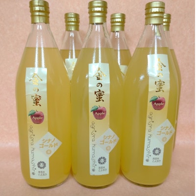 【金の蜜】アグリスタくましろのシナノゴールドジュース6本セット(1L×6本)